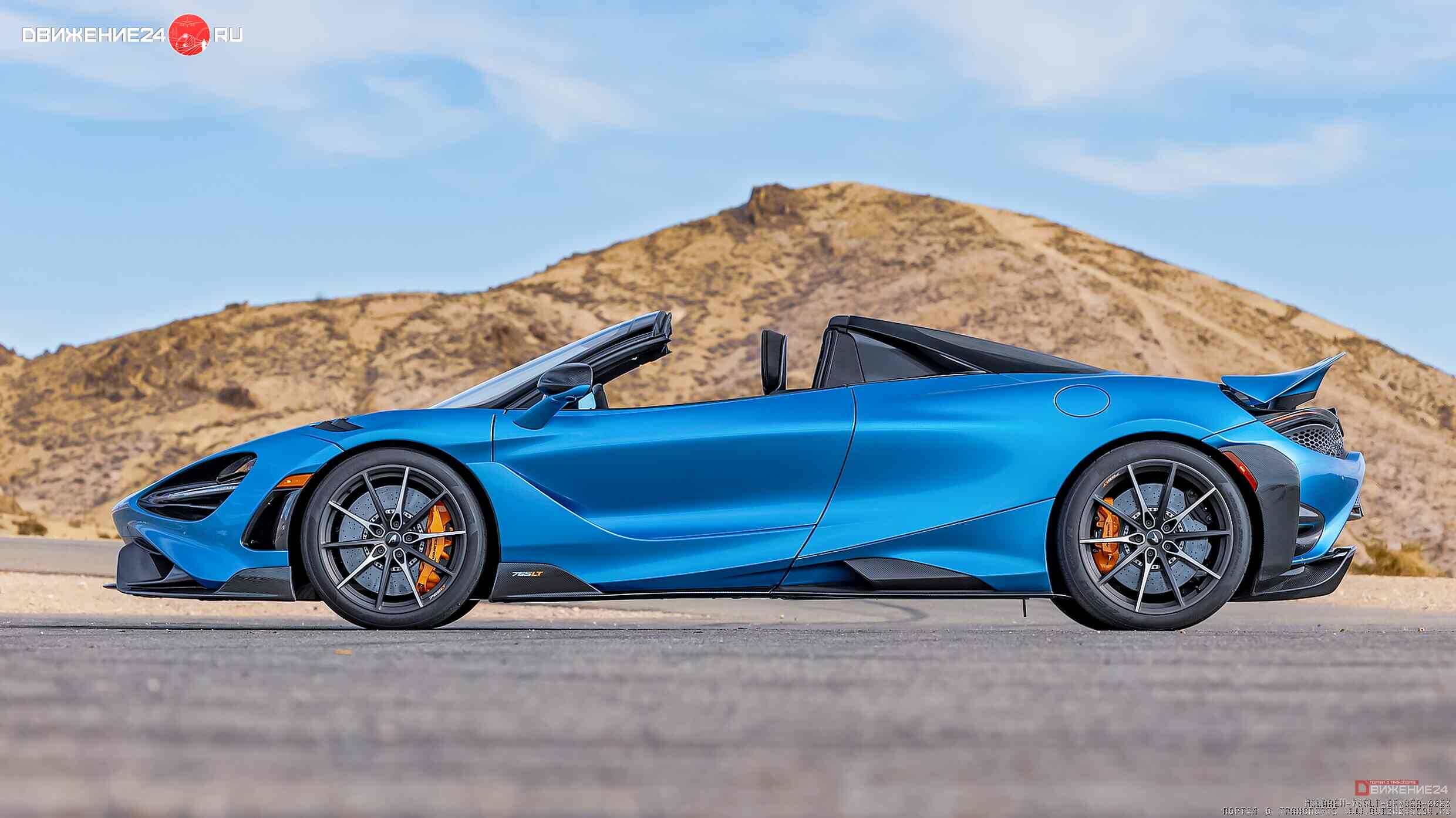 McLaren 765LT Spider 2023