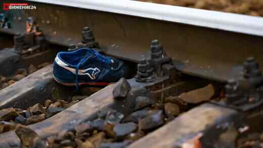 кроссовок застрял на жд пути