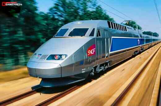Скоростной поезд TGV