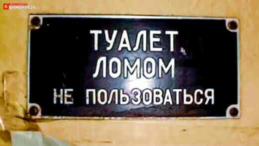 Туалет в вагоне что если кинуть туда лом