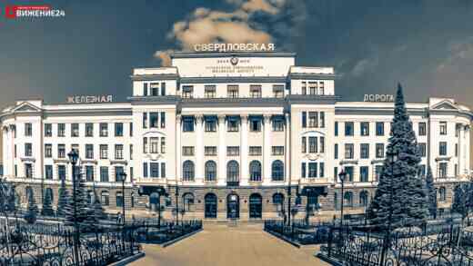 Свердловская железная дорога