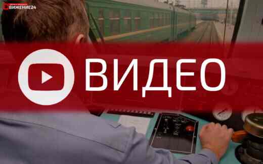 Вождение пассажирских поездов