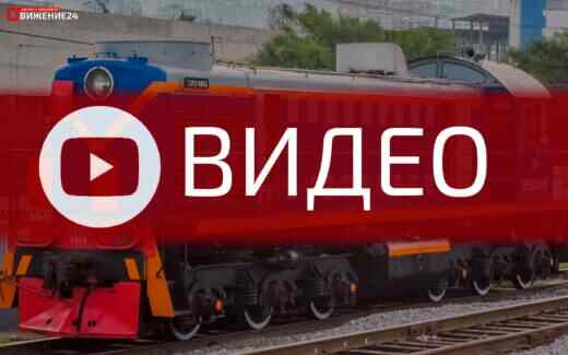 Фильм о тепловозе ТЭМ2