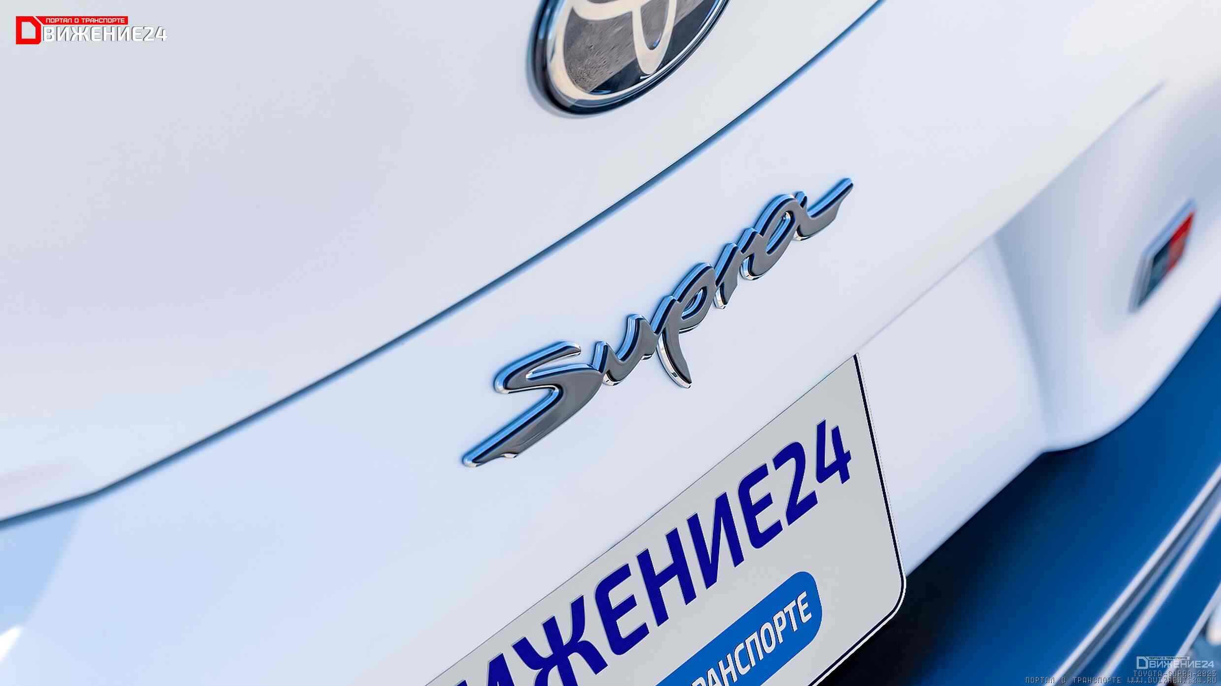 Toyota GR Supra 2023