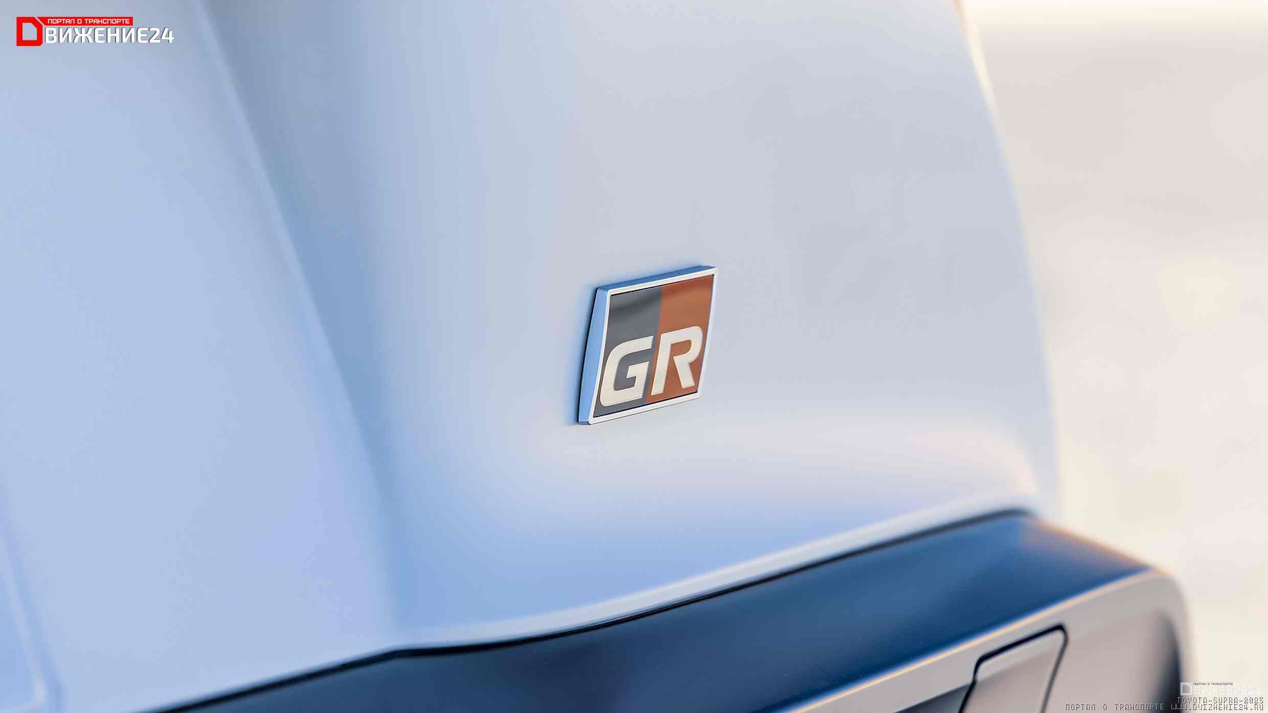 Toyota GR Supra 2023