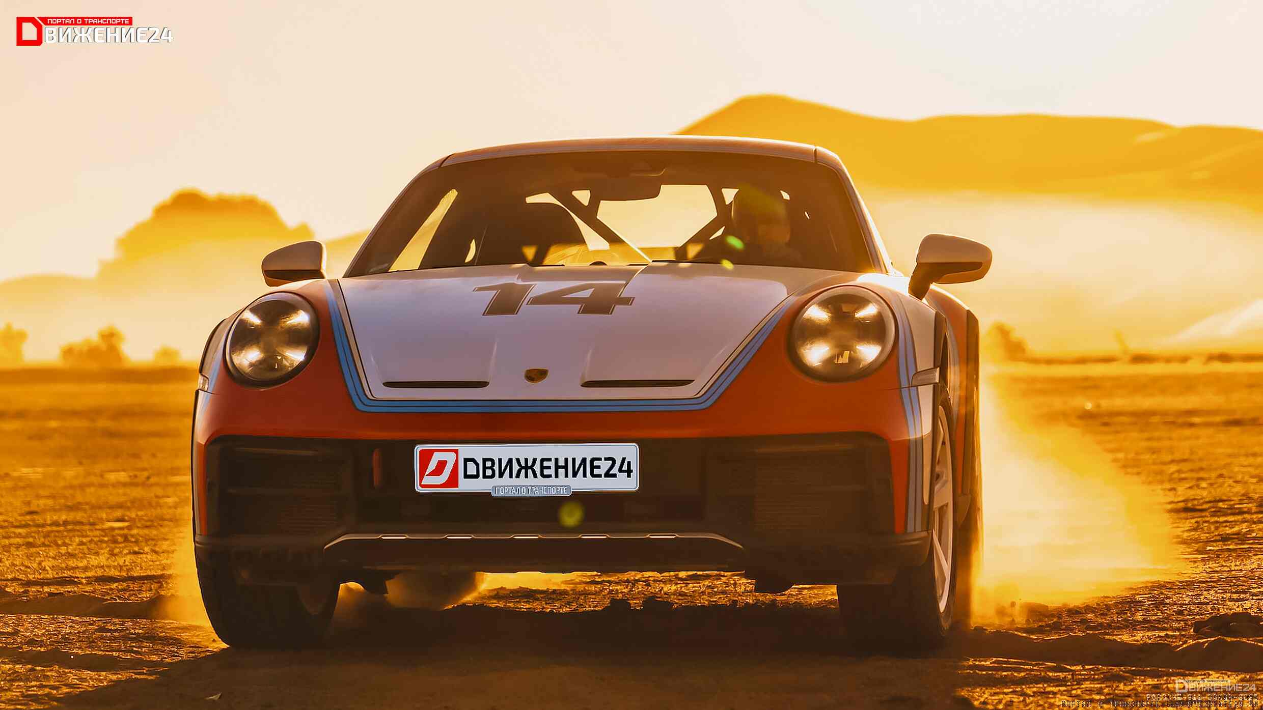Porsche 911 Dakar 2023