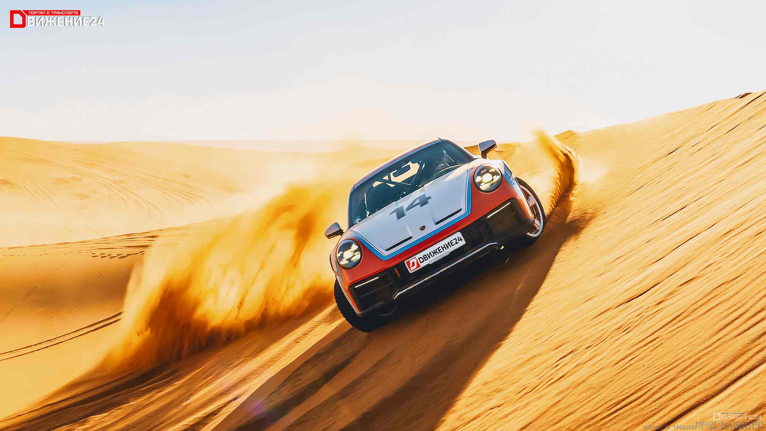 Porsche 911 Dakar 2023