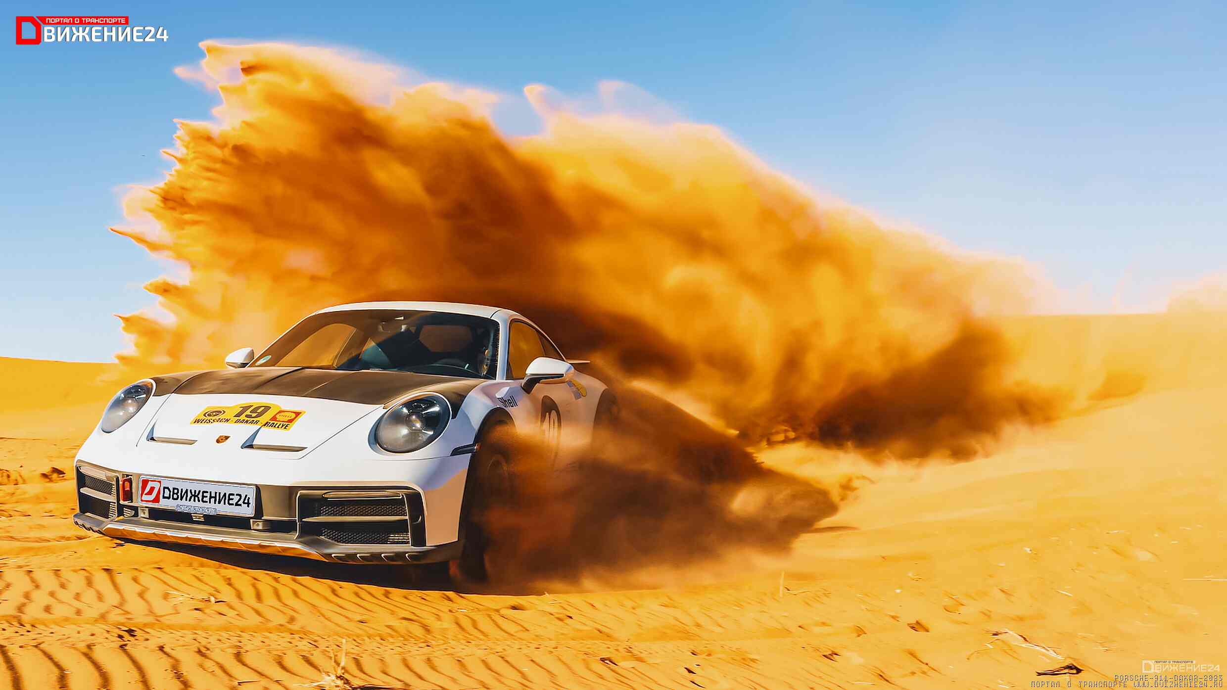 Porsche 911 Dakar 2023