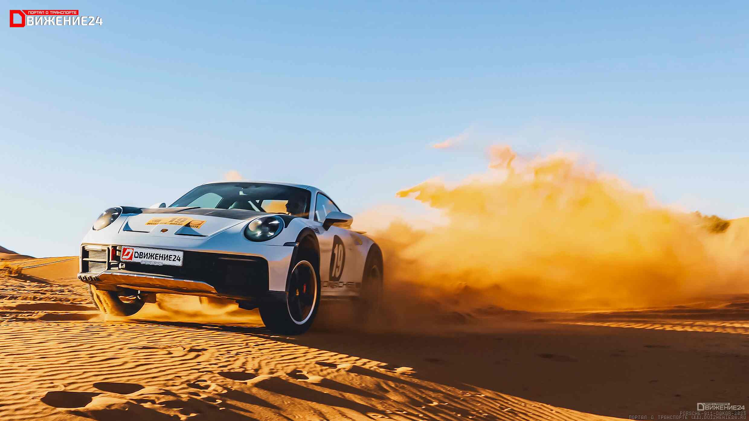 Porsche 911 Dakar 2023