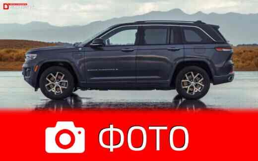 Фото Jeep Grand Cherokee 4xe 2022