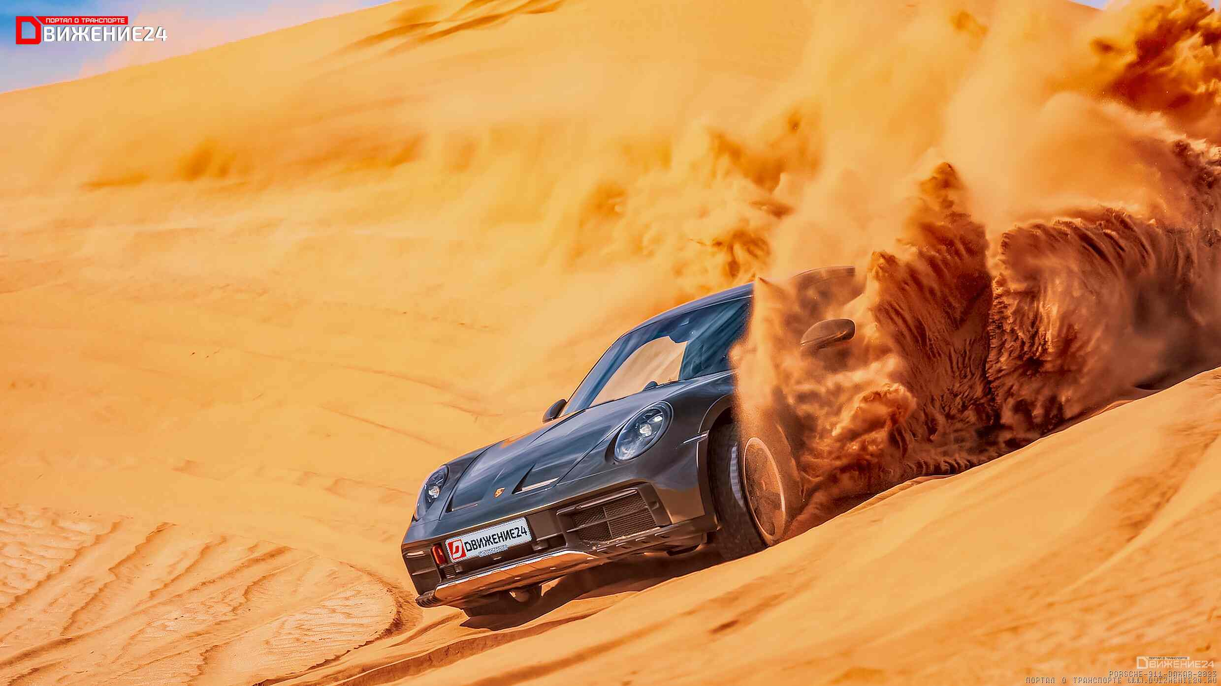 Porsche 911 Dakar 2023