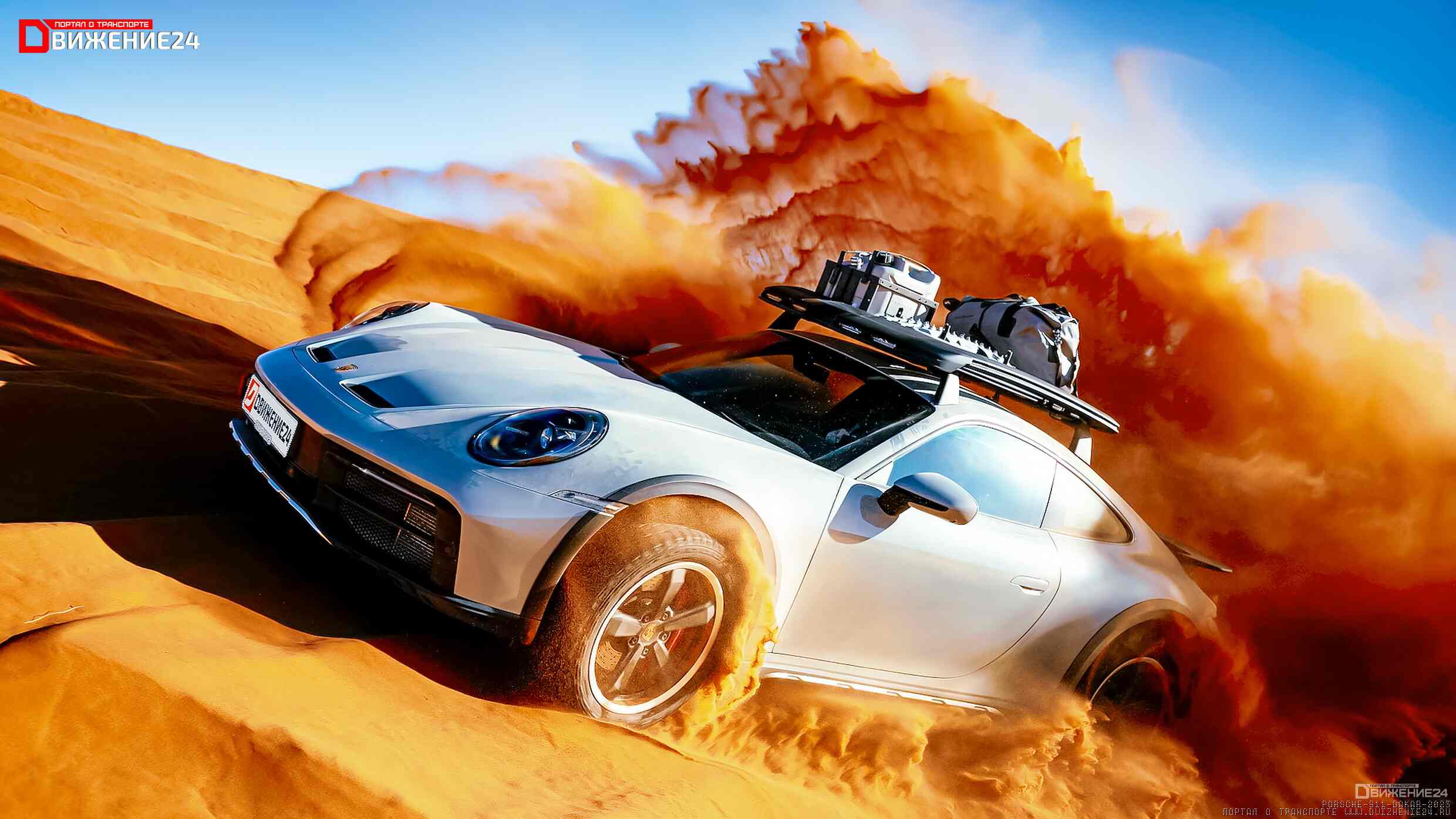 Porsche 911 Dakar 2023