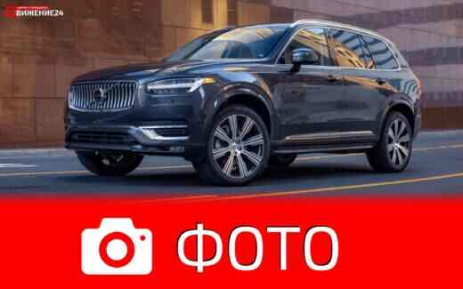 Фото Volvo XC90 2023