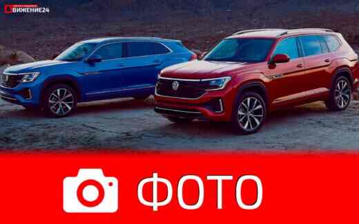 Volkswagen Atlas 2024 и Volkswagen Atlas Cross Sport 2024