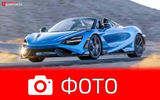 Фото McLaren 765LT Spider 2023