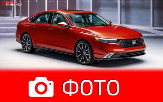 Фото Honda Accord 2023