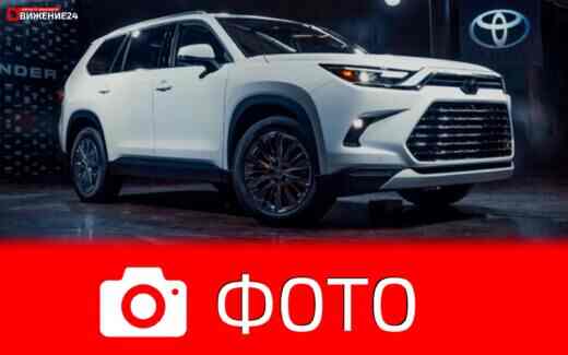 Toyota Grand Highlander 2024