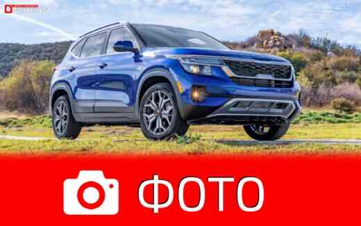 Фото Kia Seltos 2021