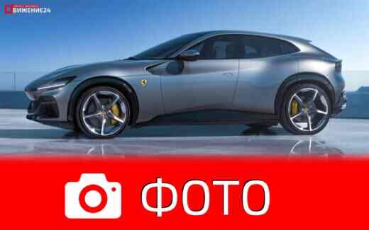 Фото Ferrari Purosangue 2023